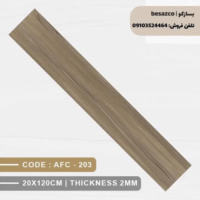 کفپوش PVC آلپر طرح چوب کد 203 (ضدخش، نانو و ضدحریق)