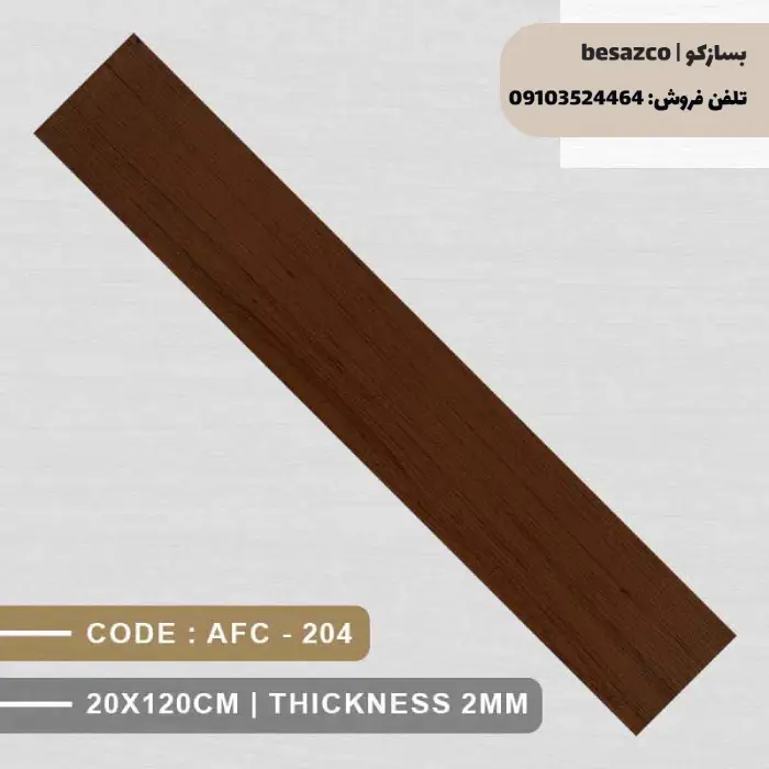 کفپوش PVC آلپر طرح چوب کد 204 (ضدخش، نانو و ضدحریق)