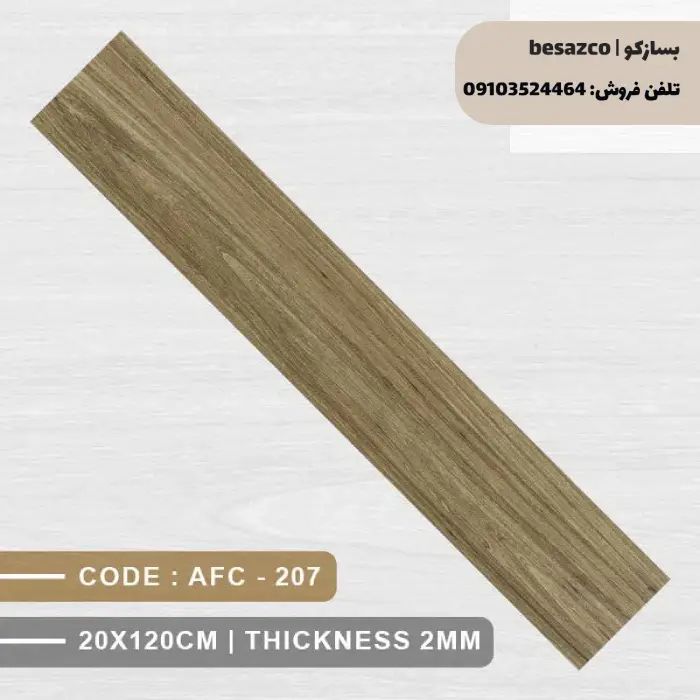 کفپوش PVC آلپر طرح چوب کد 207 (ضدخش، نانو و ضدحریق)