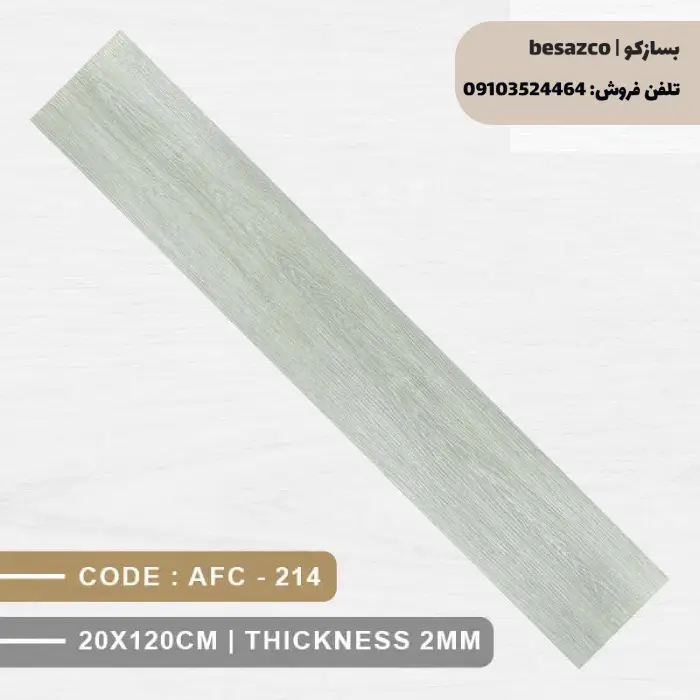 کفپوش PVC آلپر طرح چوب کد 214 (ضدخش، نانو و ضدحریق)