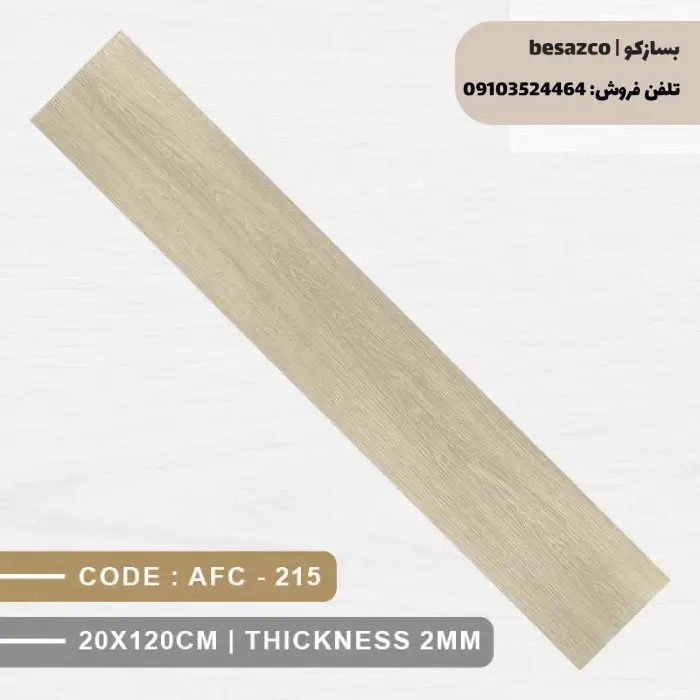 کفپوش PVC آلپر طرح چوب کد 215 (ضدخش، نانو و ضدحریق)