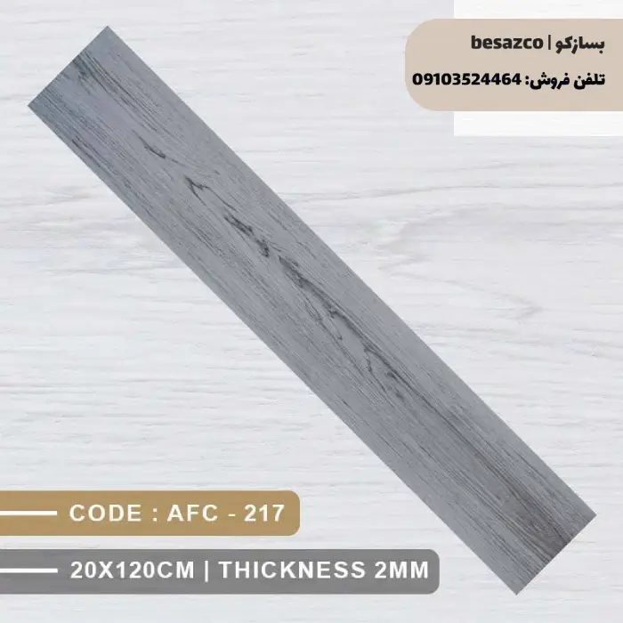 کفپوش PVC آلپر طرح چوب کد 217 (ضدخش، نانو و ضدحریق)