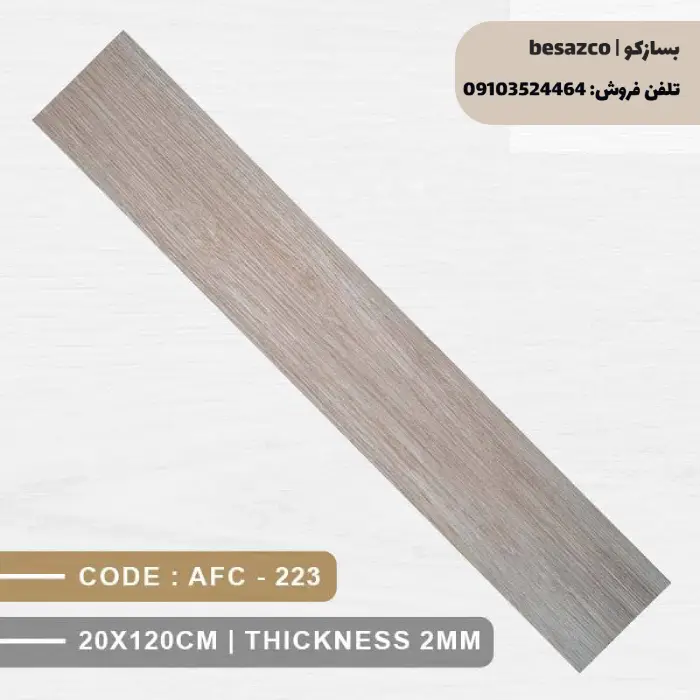 کفپوش PVC آلپر طرح چوب کد 223 (ضدخش، نانو و ضدحریق)