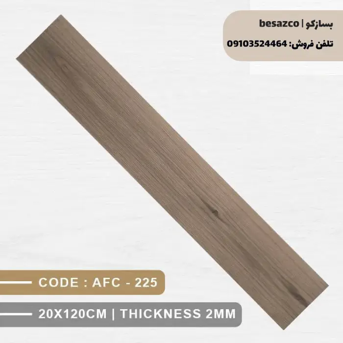 کفپوش PVC آلپر طرح چوب کد 225